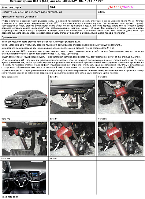 картинка Блокираторы рулевого вала Гарант для HYUNDAI I40 2012-н.в ГУР магазин  StreetTuning 